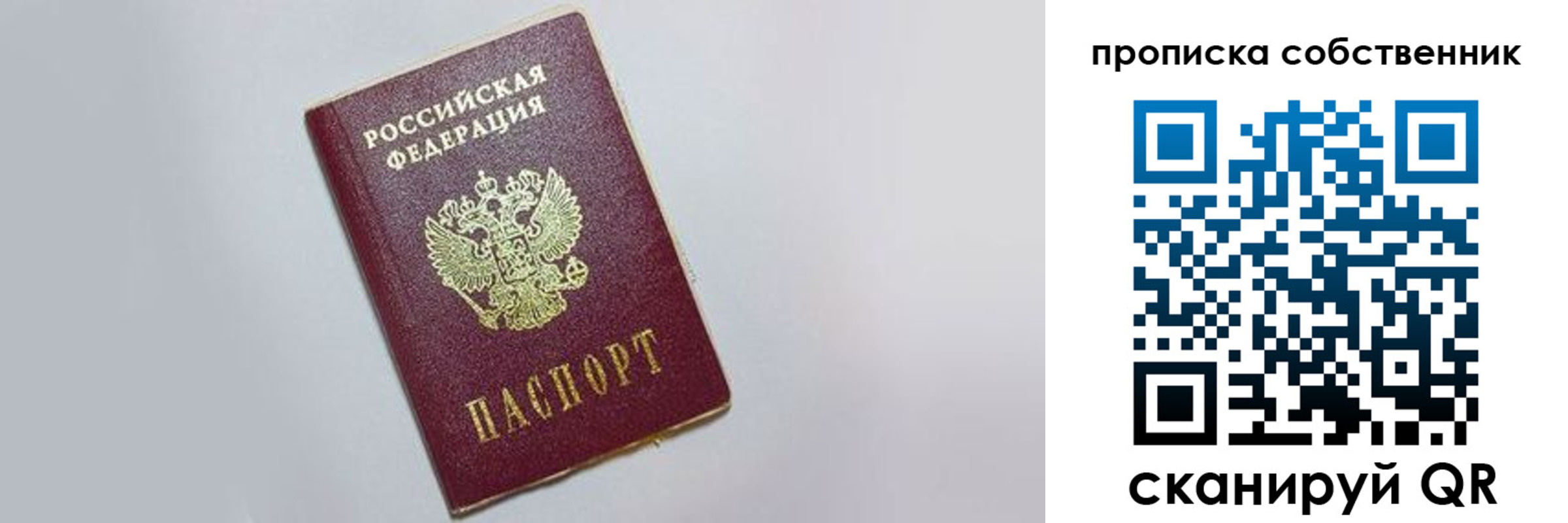 где прописаться в Зеленоградске