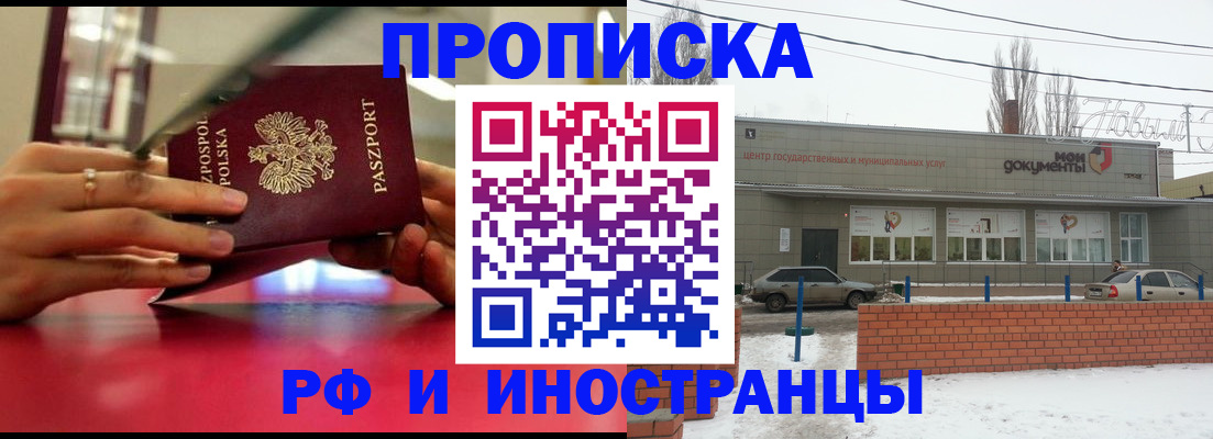 временная регистрация купить в Зеленоградске