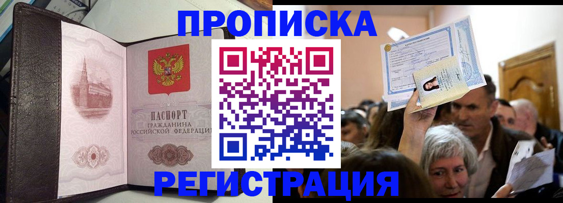 прописка для работы в Зеленоградске