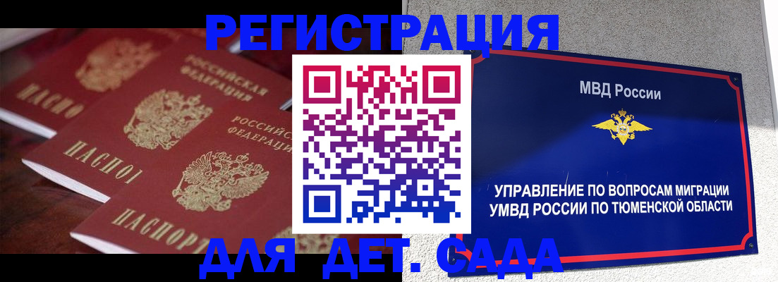 временная регистрация для всех в Зеленоградске