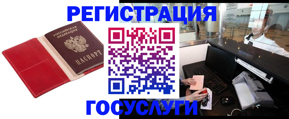 временная регистрация надежно в Зеленоградске