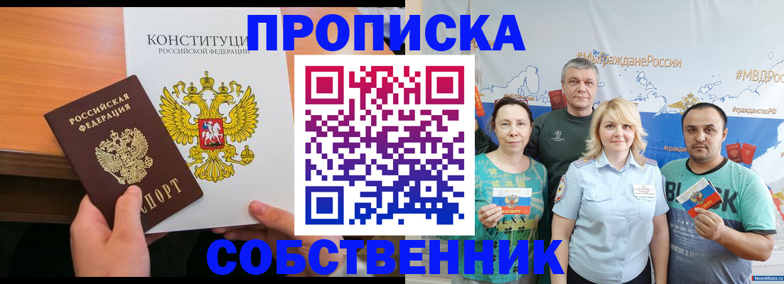 прописка 2025 в Зеленоградске