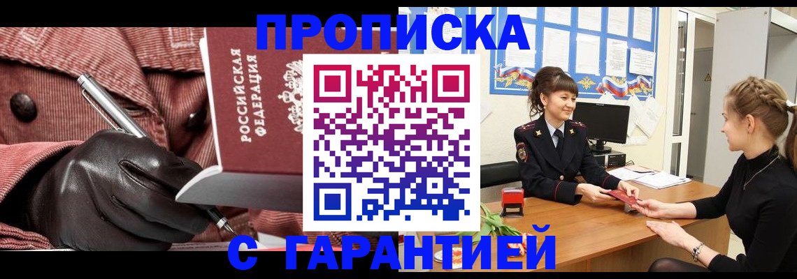 временная регистрация гарантия в Зеленоградске