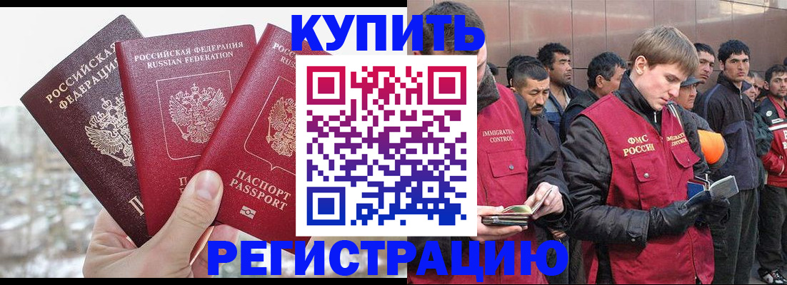 прописка для работы в Зеленоградске