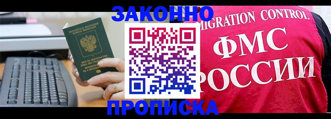прописка в квартире в Зеленоградске